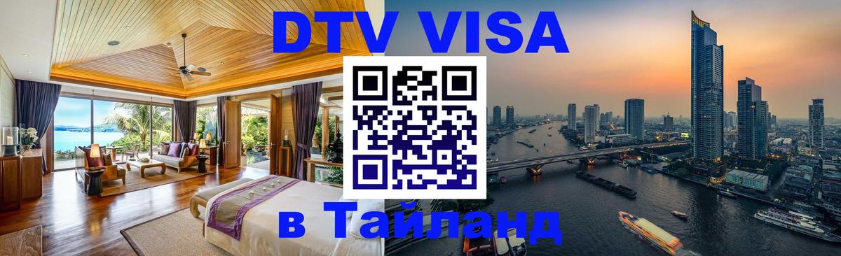 Оформление DTV визы под ключ: стоимость и тарифы, только загранпаспорт - 21.11.2025 