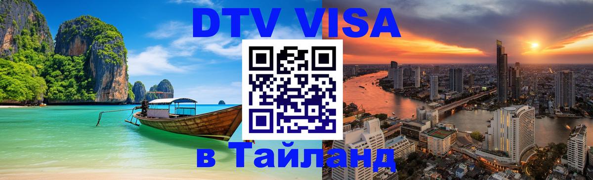 Оформление DTV визы под ключ: стоимость и тарифы, только загранпаспорт - 05.10.2025 